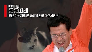 고승덕 애비메탈