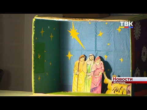Искитимские школьники отпраздновали Рождество по старинке