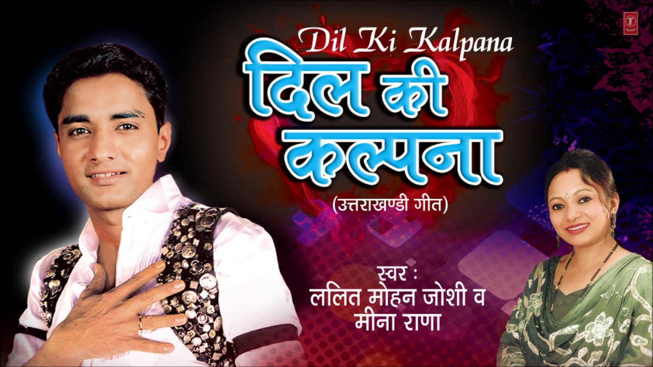 O Meri Hosiya Song Dil Ki Kalpana - Lalit Mohan Joshi - Latest Kumaoni Songs 2014