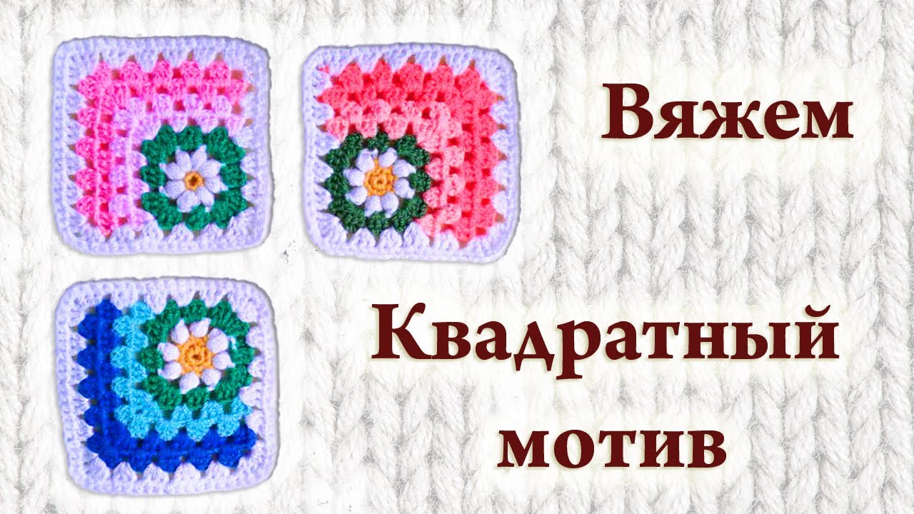 Мотив для скатерти "Праздничный стол" Вязание крючком от Уроки вязания крючком и спицами Крючком. ру