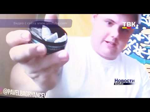 Снюс. Вредная привычка все популярнее у подростков Бердска