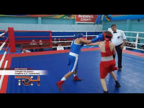 Турнир по боксу памяти А.П. Савченко
