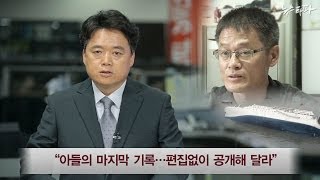 뉴스타파 - "이 나라에 세금내며 살고 싶지 않다"(2014.4.28)