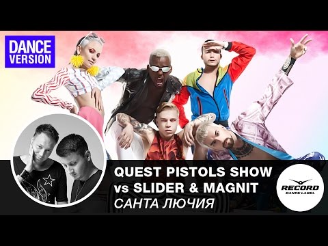 Quest Pistols Show vs Slider & Magnit - Санта Лючия