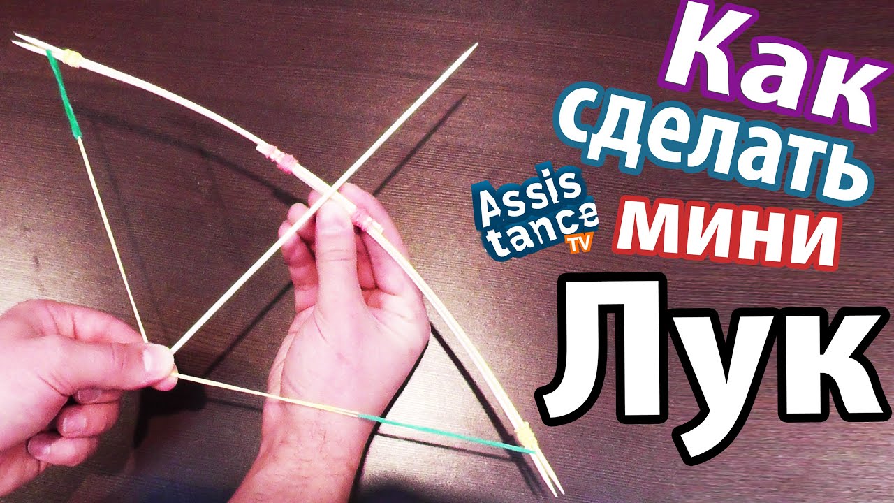 Как сделать арбалет из шпажек и резинок Как сделать арбалет из шпажек и резинок
