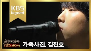 [HIT] 김진호 - 가족사진 불후의 명곡2.20140524