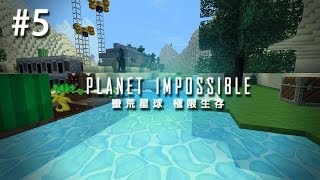 老皮台【Minecraft 蠻荒星球極限生存 】 - Part 5 -  農場建設！