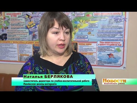 В Линёвской школе-интернате учат детей не поддаваться панике В Линёвской школе-интернате учат детей не поддаваться панике
