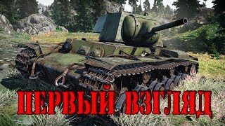 GoHa.Ru: War Thunder (Наземка) - Первый взгляд