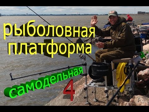 Платформа фидерной ловли своими руками Платформа фидерной ловли своими руками