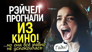 «Я УШЛА САМА!»: Рэйчел Зеглер с позором выгнали из кино, но она врёт и готовит новую провокацию…