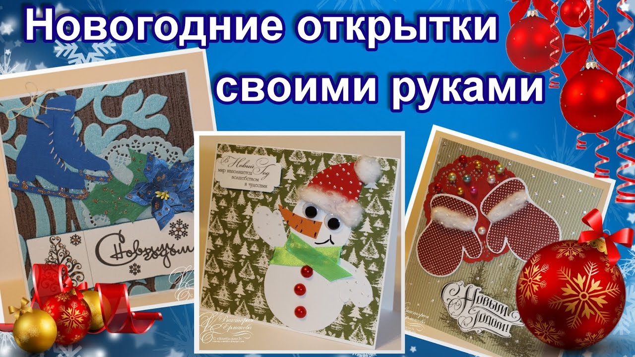 Красивая открытка с новым годом сделать своими руками Красивая открытка с новым годом сделать своими руками