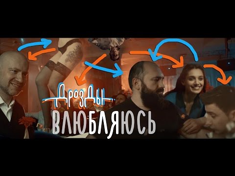 ДРОЗДЫ - Влюбляюсь ДРОЗДЫ - Влюбляюсь