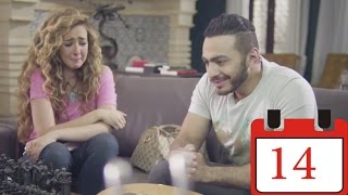 مسلسل فرق توقيت - الحلقة الرابعة عشر (١٤) - تامر حسني /Tamer Hosny