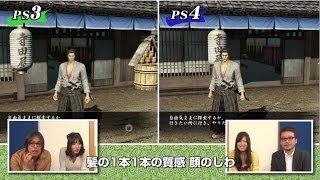 『龍が如く 維新！』最新プレイ動画 PS3＆PS4徹底比較篇