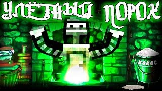 УЛЁТНЫЙ ПОРОХ!(Minecraft Моды)