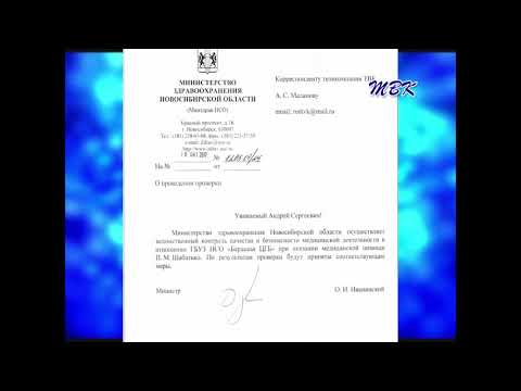 Министр здравоохранения новосибирской области Олег Иванинский ответил по жалобе Павла Шабатько