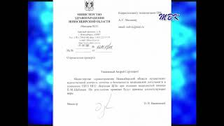 Министр здравоохранения новосибирской области Олег Иванинский ответил по жалобе Павла Шабатько