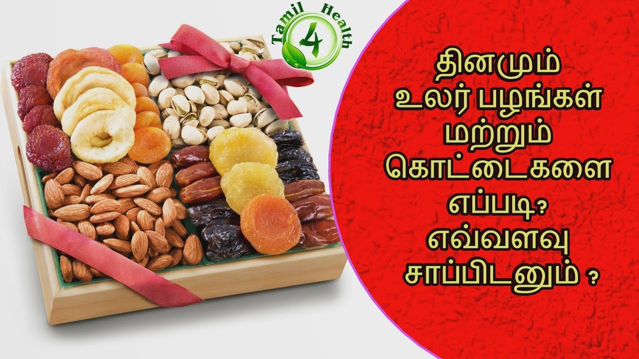 What Is Brazil Nuts In Tamil