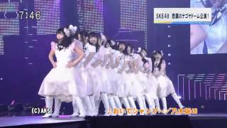 SKE　ナゴヤドーム公演