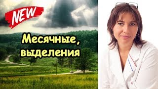 Макарова Екатерина - Коричневая мазня перед месячными