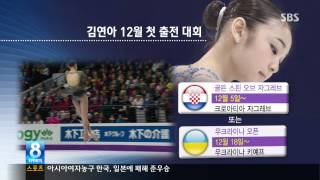 SBS 20131104 김연아 다음달 출전 대회에서 올림픽 프로그램 첫선(레베카 김, 한국 아이스댄스 사상 첫 국제대회 우승)