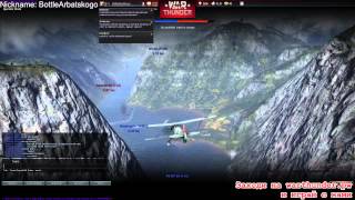 Maddyson играет в WarThunder. Стрим 15.02.2014 [3/5]