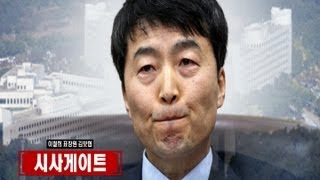 [시사게이트#10] 존재 공작' 국정원, '존재 부정' 이석기