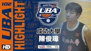 ᴴᴰ[102UBA Highlight] 成功大學 陳俊璋 後場超大號壓哨三分球！！！！