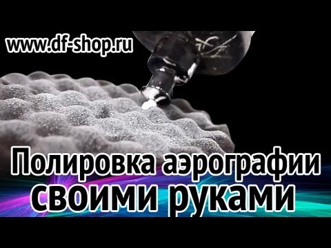 Мастер класс по аэрографии на авто Мастер класс по аэрографии на авто