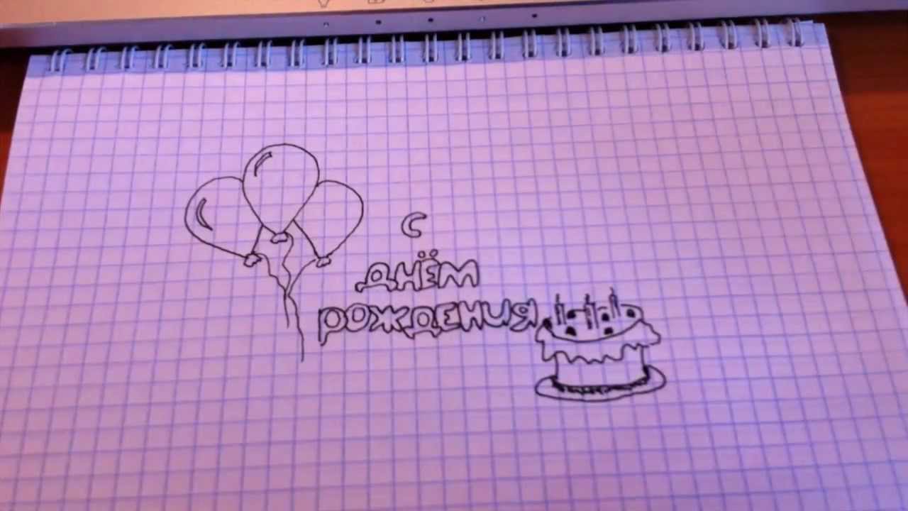 Что нарисовать маме на открытку с днем рождения 3 Что нарисовать маме на открытку с днем рождения 66