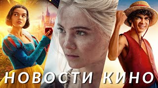 Ведьмак, Белоснежка, Чужой: Земля, Человек-Паук 4, Ван Пис, Микки 17 | НОВОСТИ КИНО