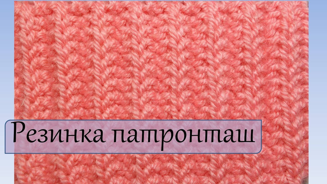 Узор для вязания рубчик Узор для вязания рубчик