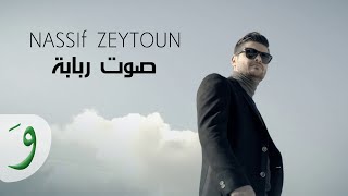 Nassif Zeytoun - Sawt Rbaba / ناصيف زيتون - صوت ربابة