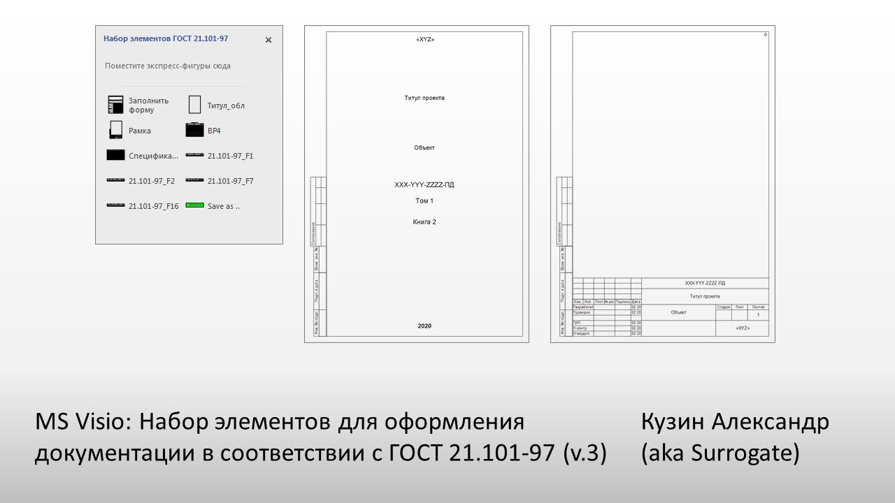 Рамка для чертежа а3 visio