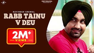 Ravinder Grewal | Rabb Tainu V Deu | Full HD Brand New Punjabi Song 2013