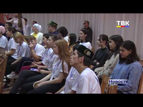 Интернациональный Бердск встречает XII Сибирский фестиваль татарской молодёжи Интернациональный Бердск встречает XII Сибирский фестиваль татарской молодёжи
