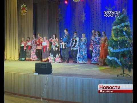 Театр песни «Ярмарка» первым поздравил искитимцев с 300-ем города и Рождеством Театр песни «Ярмарка» первым поздравил искитимцев с 300-ем города и Рождеством