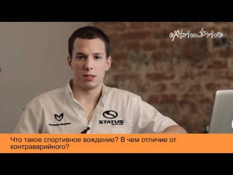 Что такое спортивное вождение?