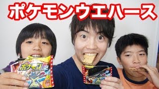 【何がでる？】小学生とポケモンウエハースチョコのシールをゲットした！