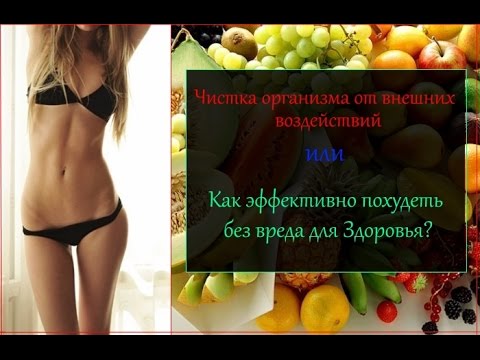 Как быстро похудеть в домашних условиях без вреда для организма Как быстро похудеть в домашних условиях без вреда для организма