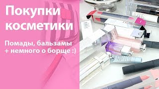 Повесили занавески! + гора помад и бальзамов + о планах снимать рецепты