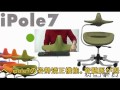 ipole7 ウリドゥルチェア 腰・脊髄の健康を守る姿勢矯正機能チェア - YouTube