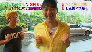 『バナナTV』 DVD第２弾 完全未公開!!  幻の「韓国編」