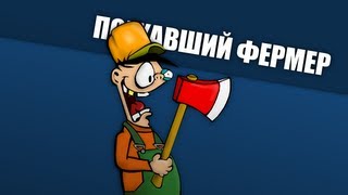 Поехавший Фермер (DayZ)