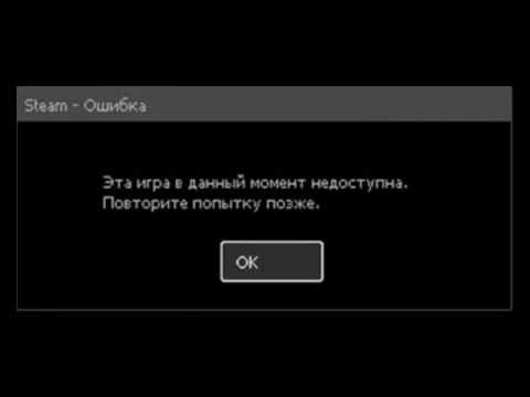 Игры недоступна в данный момент