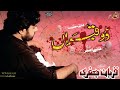 Do Qabran   Zawar Qurban Jafri  Saraiki Noha  New Noha Muhram 2025-26 1080