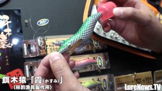 餌木猿　霞　未使用 餌木猿 ツツイカ 2.5号 - TICT HAYASHI ONLINESHOP