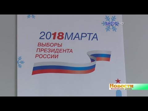 В Искитимском районе начался прием заявлений о голосовании по месту нахождения в день выборов Президента Российской Федерации В Искитимском районе начался прием заявлений о голосовании по месту нахождения в день выборов Президента Российской Федерации