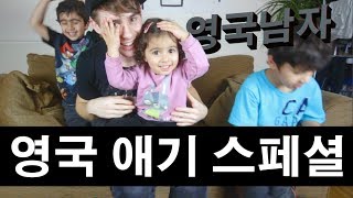 영국 애기들에게 한국 소개!  //  Introducing Korea to British kids!